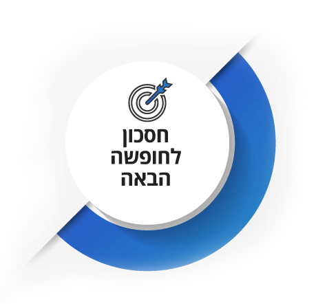עיגול דקורטיבי שבתוכו הכותרת: חסכון לחופשה הבאה